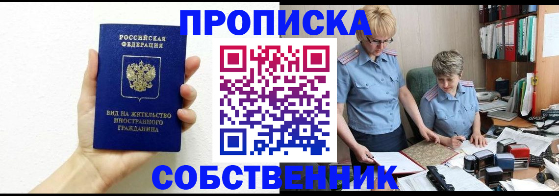 прописка поиск в Могочи